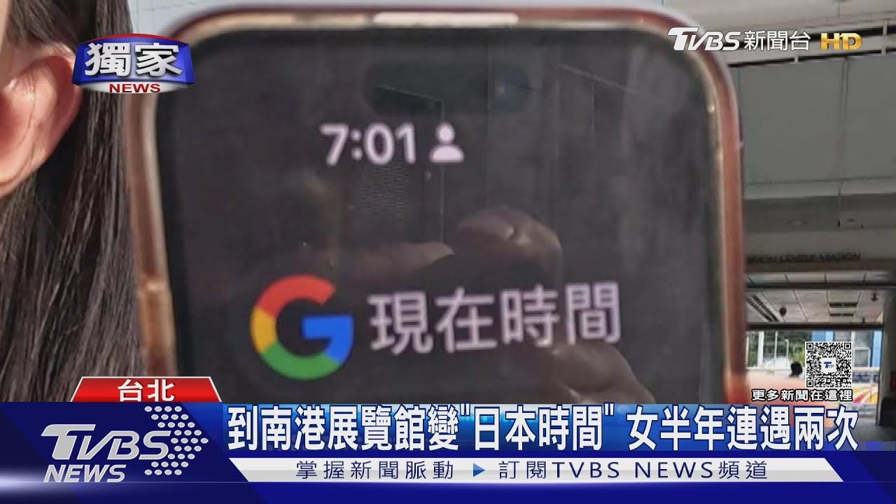 穿越了?捷運南港展覽館突快1hr 網:平行時空
