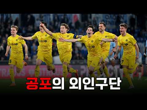 노르웨이 축구를 대표하는 강팀으로 급부상하고 있는 팀, 보되 글림트에 대해 알아보자