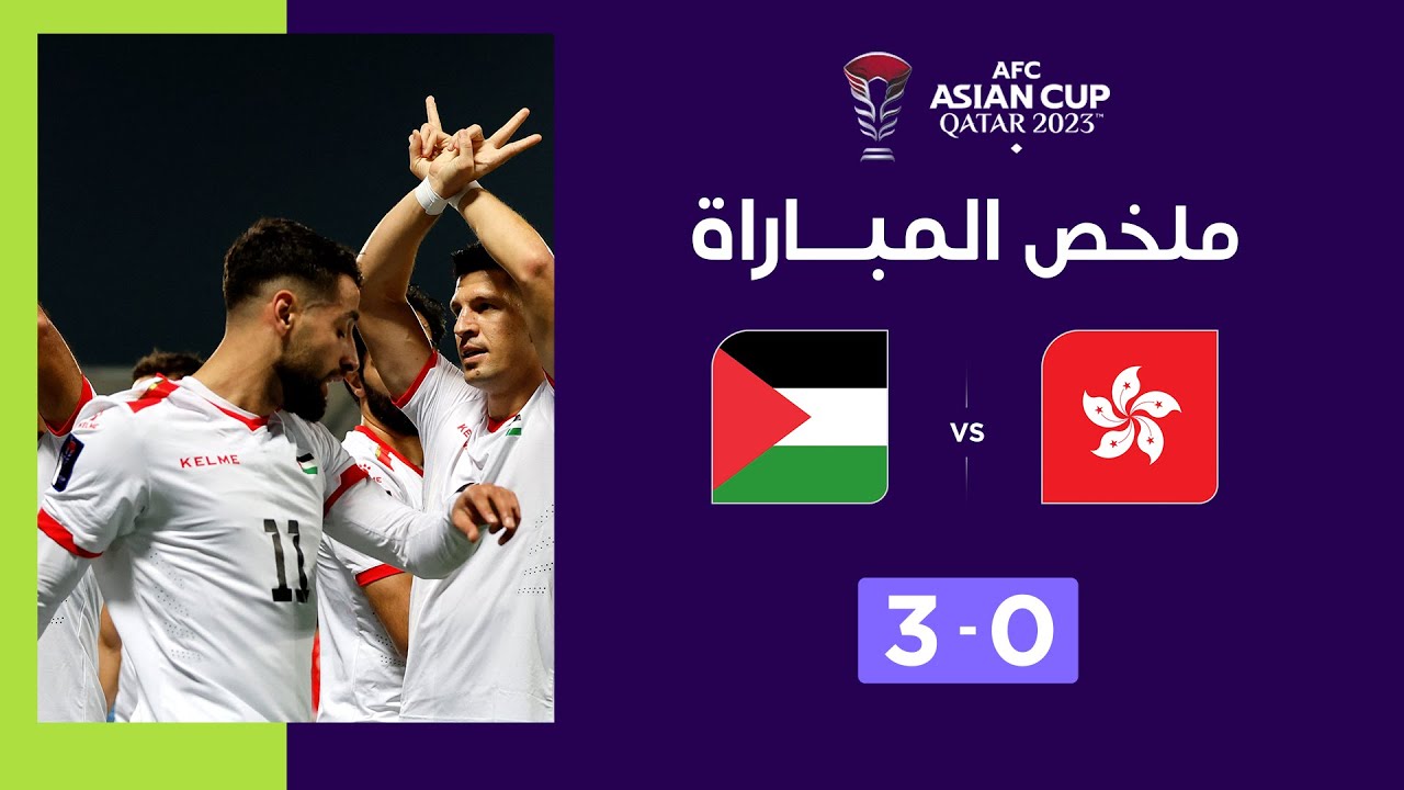 Asian Cup Qatar 2023 | Phase de poules. Groupe C : Hong Kong 0-3 Palestine
