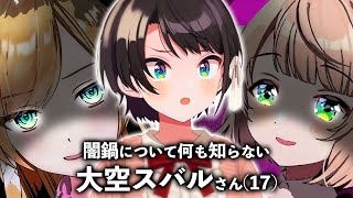??「第三次大戦だ」 - 【闇鍋】同期と母親の「労い」という名の地獄企画【ホロライブ切り抜き/大空スバル/癒月ちょこ/しぐれうい】