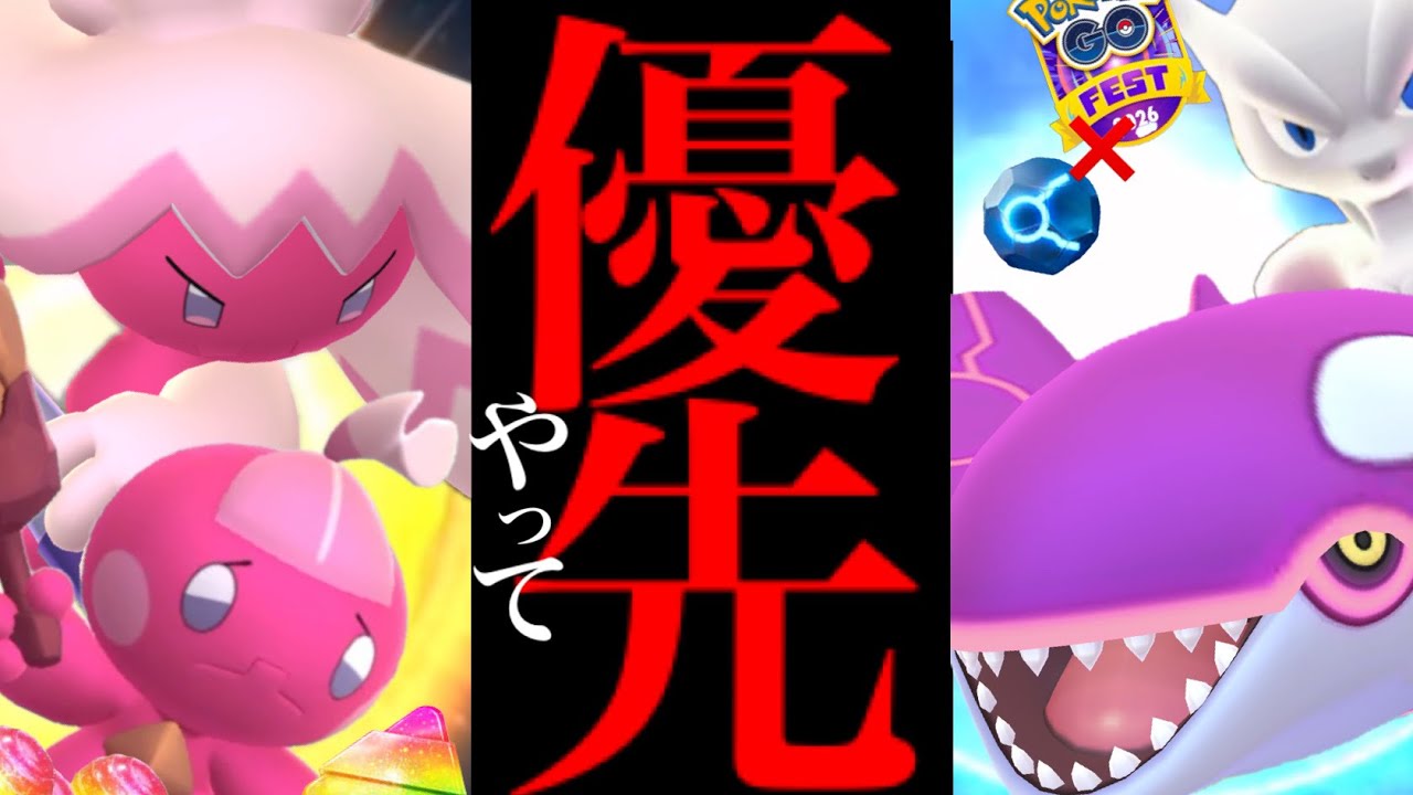 【このあとガチ案件⚠️】緊急発表！今は〇〇のみ再開！？明日までに絶対やるべきことや激アツウィークが到来・・。【ポケモンGO・カヌチャン・コミュデイ・カイオーガ・GOフェス東京・Pokémon GO】