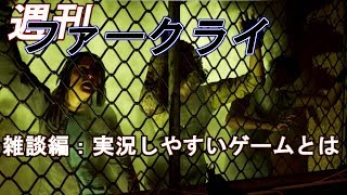 #6【週刊ファークライ５】チープな感じが逆に怖いホラーハウス