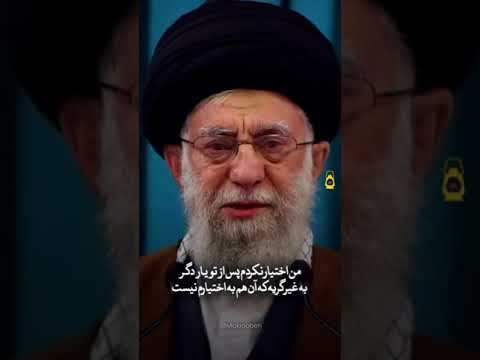 رهبرم سید علی خامنه ای