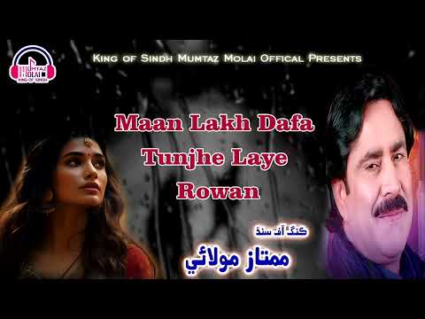 Maan Lakh Dafa Tunjhe Laye Rowan | Mumtaz Molai New Song 2025