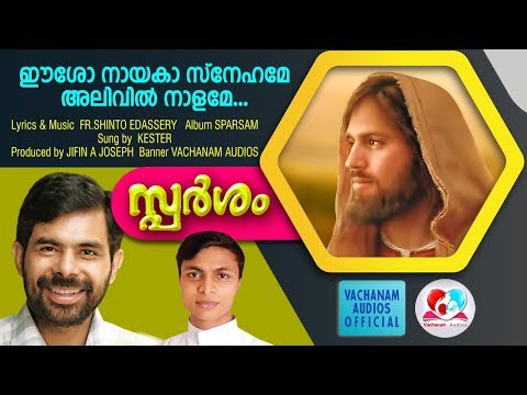Iso Nayaka | sparsham | Kester | Fr.Shinto Edassery | Vachanam Audios