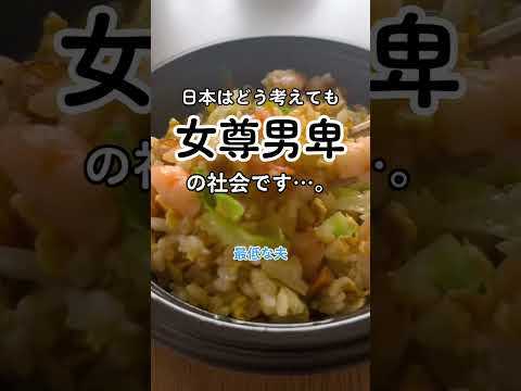 [Controversy] No matter how you look at it, women are superior to men in Japan!