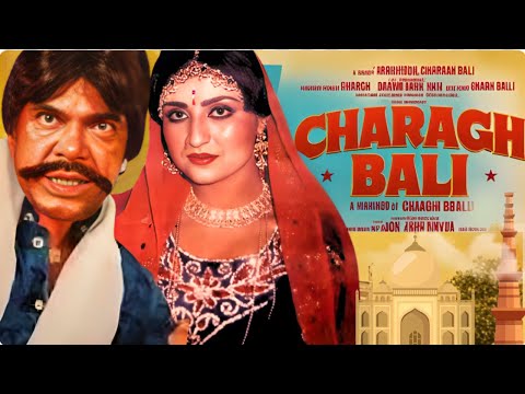 Charagh Bali (1991) | Sultan Rahi's Action Packed Movie | Annjuman | Pakistani Punjabi Movie