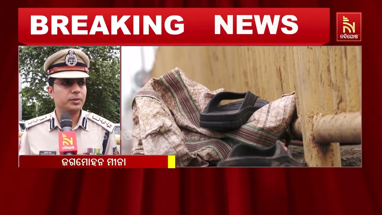 ବରମୁଣ୍ଡାରୁ ମିଳିଥିବା ମୃତଦେହ ଘଟଣାରେ ବଡ଼ ଟୁଇଷ୍ଟ