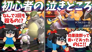 【悲劇】初心者、ポケモンチャンピオンズで泣かされまくる【ポケモンチャンピオンズ】
