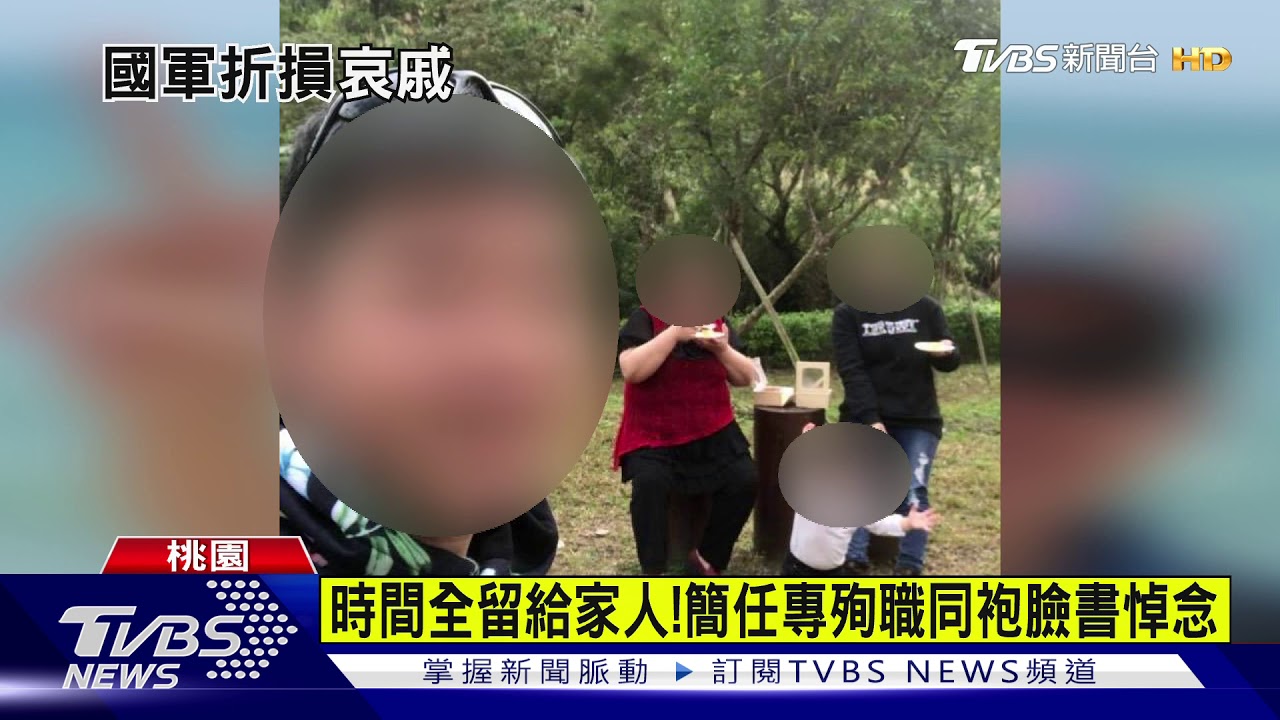 飛官簡任專殉職 愛妻兒好爸爸同袍致敬