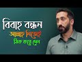 Islamic Motivational Video Ostad Noman Ali Khan Bangla Dubbing
