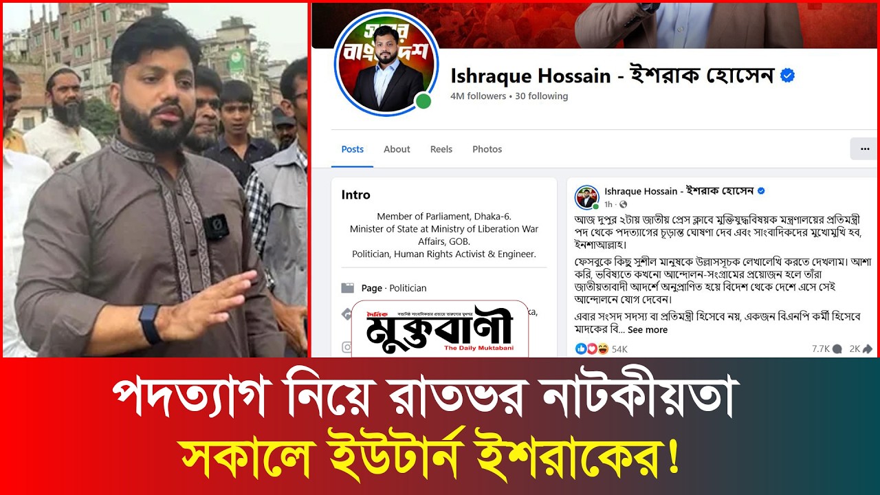  রাতে অস্বীকার, সকালে পদত্যাগের ঘোষণা