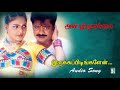Irukkeppudingalen Song Anbuthollai R Pandiyarajan Ravali