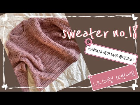 ep 12. I tried knitting sweater no. 18. I think I'll wear it well.