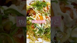 やけくそだけど美味いやつ「キムチチーズパリパリ焼きそば」 #料理 #簡単レシピ #キムチ #焼きそば