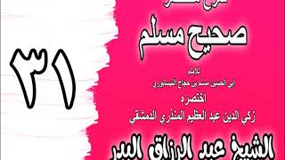 صورة 031 - شرح مختصر صحيح مسلم (باب: انتهاء النبيﷺإلى سدرة المنتهى في الإسراء) الشيخ عبد الرزاق البدر