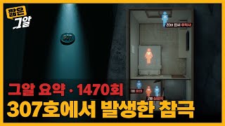 Download lagu The Tragedy in Room 307: The Changwon Motel Murder Case | Unanswered Questions Short mp3