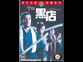 A TAVERNA NEGRA 1972 Artes Marciais Filme Completo Legendado
