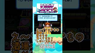 ヘンなもの 食べさせたり しないでね？【いたストDSセリフ】 #Shorts #いたストDS #ゆっくり実況 #デイジー姫