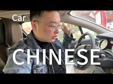 在车里学习中文(可理解性的输入)