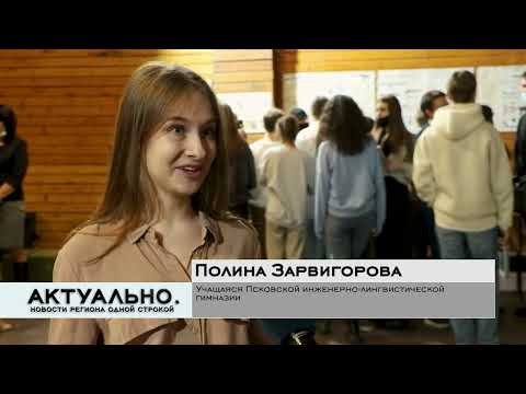 Актуально Псков / 22.02.2022