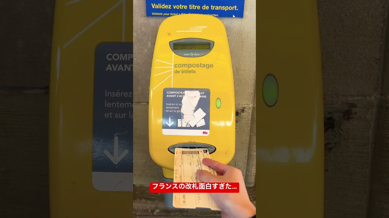 フランスの改札が面白すぎたwww