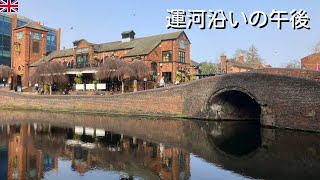 英国の仕事帰り、運河沿いを歩く午後｜イギリス社会人の一日