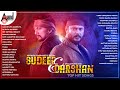 Abhinaya Chakravarthi Kiccha Sudeep Challenge Star Darshan Hit Songs Anandaudiokannada