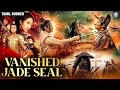 Vanished Jade Seal Full Movie in தமிழ் Dubbed | Best Kung Fu Martial Arts Action Movie