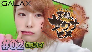 【天穂のサクナヒメ】米を耕す！初見プレイ #GALAX / SAKUNAHIME【顔出し】