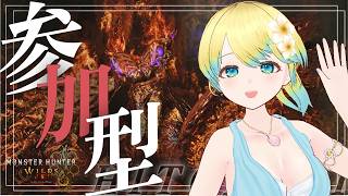 【#モンハンワイルズ 】めりー VS★10歴戦王ヌ・エグドラ！太刀ソロで討伐出来たら  #参加型【PS5版】#モンスターハンター