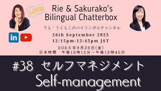 #38 Rie & Sakurako - Bilingual Chatterbox 理恵・さくらこのバイリンガルおしゃべりライブ