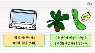 과학 3학년 1학기 3단원 3차시 영상(50-51P)
