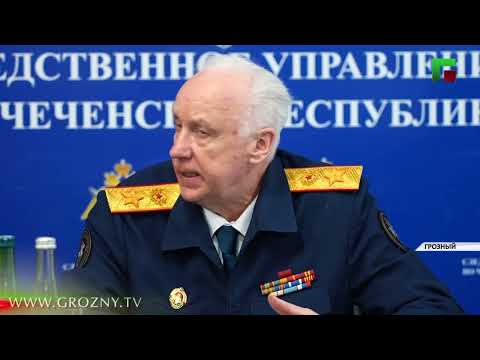 Рамзан Кадыров принял участие в выездном совещании Председателя СК РФ Александра Бастрыкина