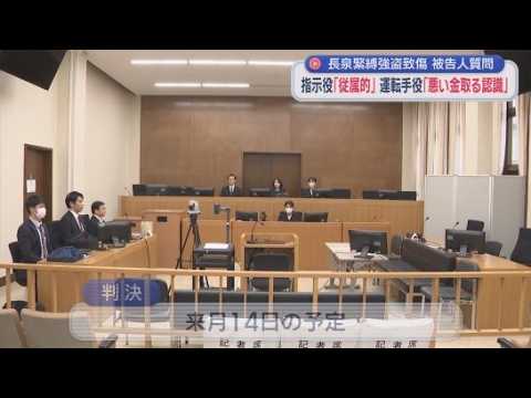 YouTube Video 指示役の男「全て上の人物の指示だった」と証言　静岡・長泉町の高齢夫婦が縛られ現金が奪われた強盗致傷事件の裁判　