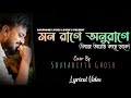 Mon Rage Anurage |  মন রাগে অনুরাগে | Cover | Souradipta Ghosh | Bengali Song 2022 | Lyrical V