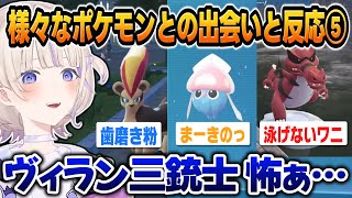 【ポケモンZA#5】強面パーティになっちゃう初心者ばんちょーの出会いと反応まとめ⑤【 #轟はじめ #ホロライブ #ホロライブ切り抜き #regloss 】※ネタバレあり