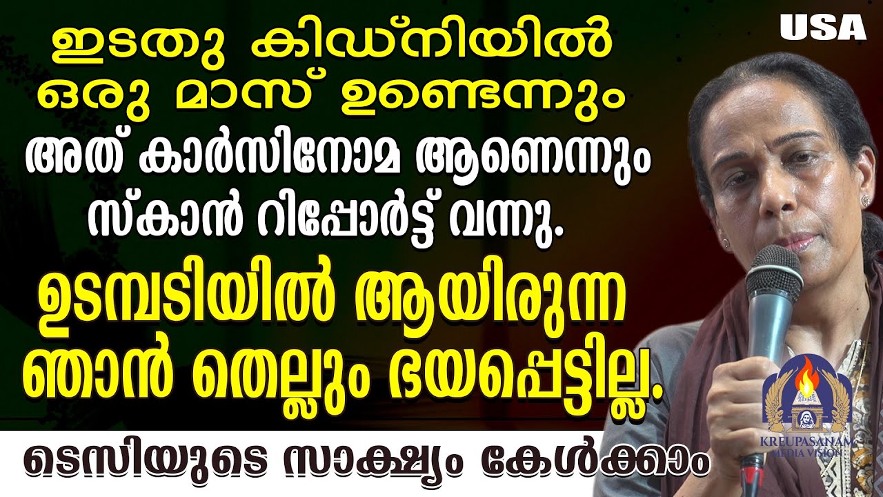ഇടതു കിഡ്നിയിൽ ഒരു മാസ് ഉണ്ടെന്നും അത് കാർസിനോമ ആണെന്നും സ്കാൻ റിപ്പോർട്ട് വന്നു.