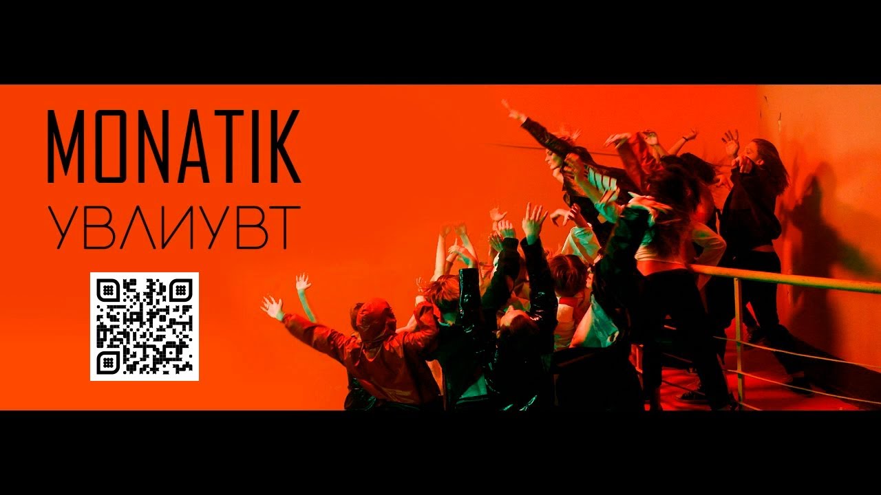 MONATIK — Увлиувт