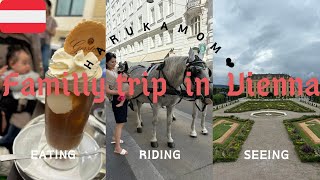 【海外在住ママ】バカンス#1 子連れヨーロッパ旅行｜ウィーン編｜乗馬観光｜カフェ巡り｜絶品オーストリア料理｜シェーンブルン宮殿 #子連れフライト #オーストリア #海外旅行
