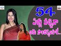 54 ఏళ్లు వచ్చినా ఆమె సౌందర్యలహరే Pellisandad Her