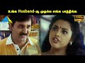 உங்க Husband ஆ முதல்ல எங்க பாத்தீங்க Rhythm Movie Co