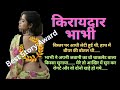 Kirayedar Bhabhi Hindi Story Kahani