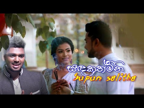 Gauganam avidin/Sdakathmini/Supun salitha new song/ sinhala song/ 2020 song
