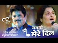 Mat Ro Mere Dil Chup Ho Ja Audio Song Aayi Milan Ki Raat Udit Narayan Anuradha Poudwal