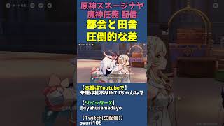 都会と田舎の格差が激しい国スネージナヤ【原神スネージナヤ魔神任務】 #shorts