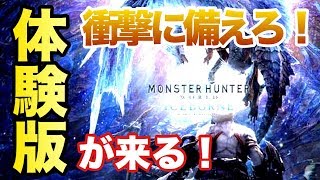 【モンハンワールド】アイスボーンβ版6月21日から体験版がプレイ可能⁉︎現在出てきた情報まとめ【MHWIBβ版】