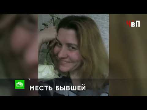 «МЕСТЬ БЫВШЕЙ»