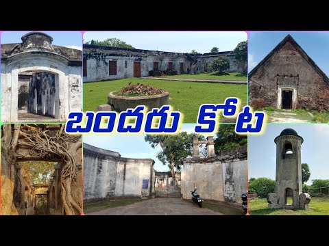 History of Bandar Kota/Dutch Fort, Machilipatnam | Ganta Stambham | Firangi Godown #bandar #fort