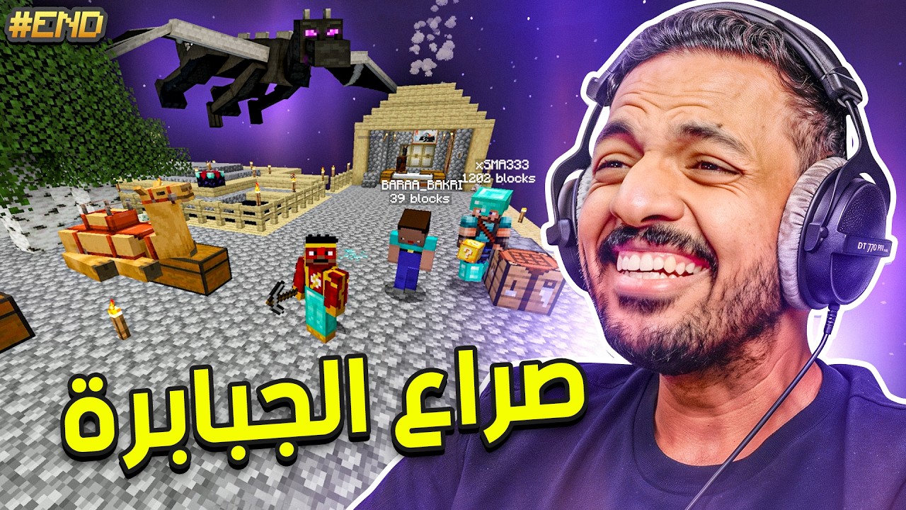 ماين كرافت بلوك الحظ رمضان : تصفية حسابات | Minecraft One Lucky Block #END